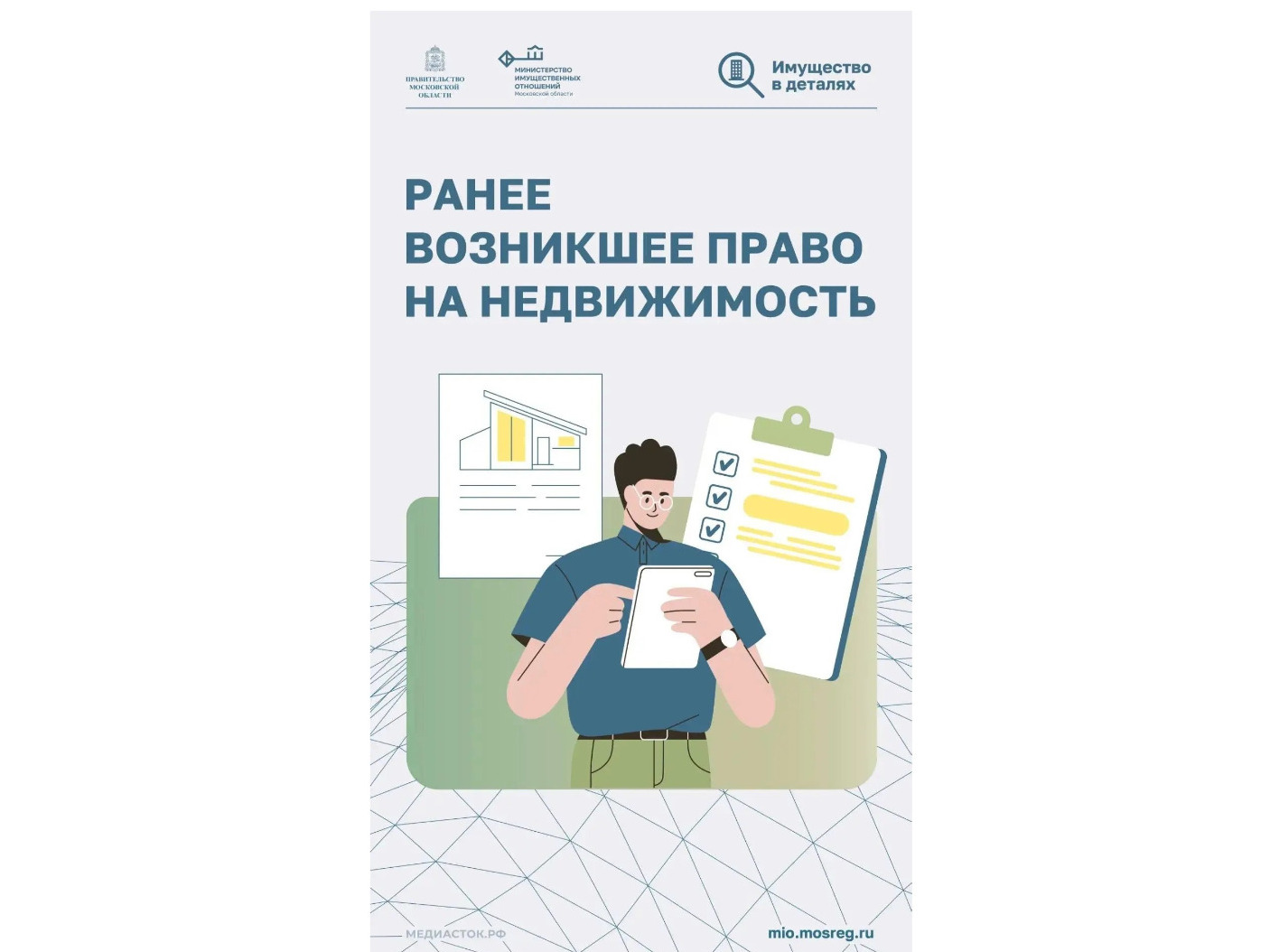 Ранее возникшее право на недвижимость.