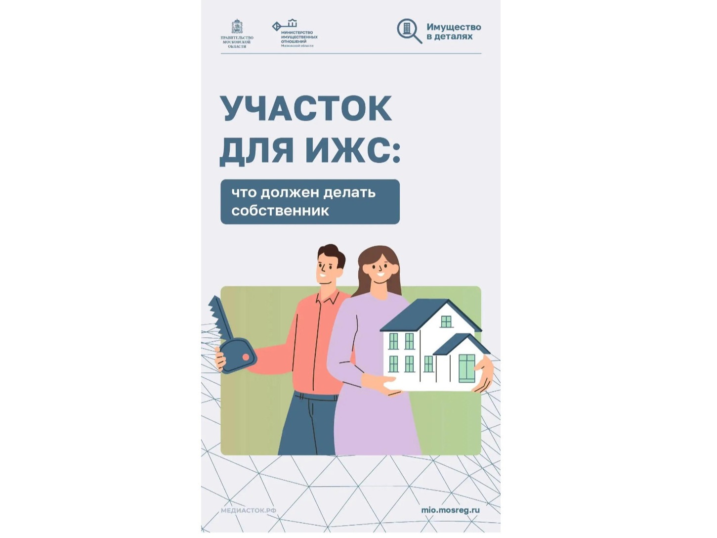 Участок для ИЖС: Что должен делать собственник.
